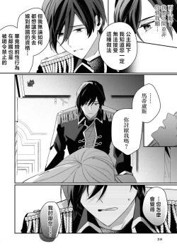 Page 16 of saikyou kurokishi sama ha himesama wo aishi sugite、mainichi suikanshiterukoto ga barete oyomesan ni shiteshima。 | 最强的黑骑士每晚睡奸深爱的公主，事情败露后两人顺水推舟终成眷属。