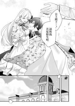 Page 25 of saikyou kurokishi sama ha himesama wo aishi sugite、mainichi suikanshiterukoto ga barete oyomesan ni shiteshima。 | 最强的黑骑士每晚睡奸深爱的公主，事情败露后两人顺水推舟终成眷属。