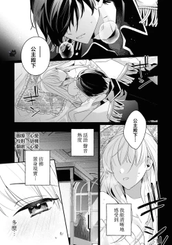Page 3 of saikyou kurokishi sama ha himesama wo aishi sugite、mainichi suikanshiterukoto ga barete oyomesan ni shiteshima。 | 最强的黑骑士每晚睡奸深爱的公主，事情败露后两人顺水推舟终成眷属。