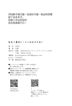 Page 30 of Sensei? Sekinin Totte Kuremasu yo ne | 老师?你一定会负起责任的吧♡