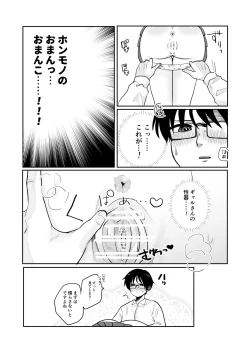 Page 11 of ギャルさんとオタクくんの時間停止えっち
