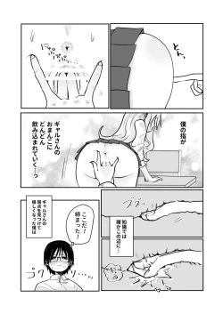 Page 12 of ギャルさんとオタクくんの時間停止えっち