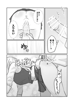 Page 16 of ギャルさんとオタクくんの時間停止えっち