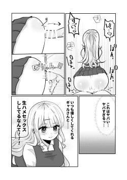 Page 17 of ギャルさんとオタクくんの時間停止えっち
