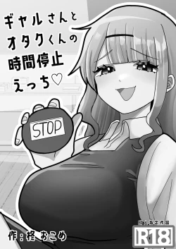 Page 23 of ギャルさんとオタクくんの時間停止えっち