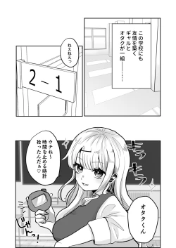 Page 3 of ギャルさんとオタクくんの時間停止えっち