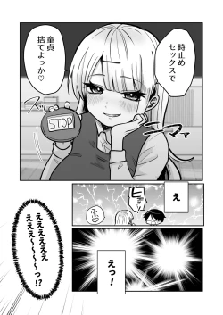 Page 7 of ギャルさんとオタクくんの時間停止えっち