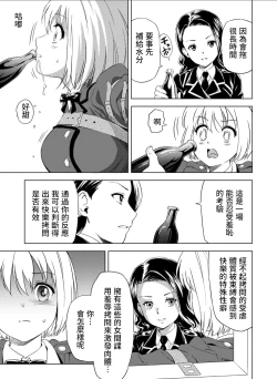 Page 10 of 百合華のスパイ学校 入学したら快楽拷問に耐える訓練ばかりなんですが！？【第3話】【透明声彩汉化组】