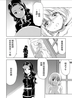 Page 25 of 百合華のスパイ学校 入学したら快楽拷問に耐える訓練ばかりなんですが！？【第3話】【透明声彩汉化组】