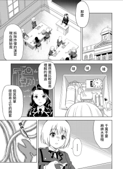 Page 2 of 百合華のスパイ学校 入学したら快楽拷問に耐える訓練ばかりなんですが！？【第3話】【透明声彩汉化组】