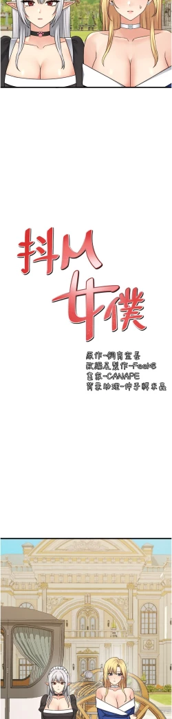 Page 133 of 抖M女仆 53-58 完结