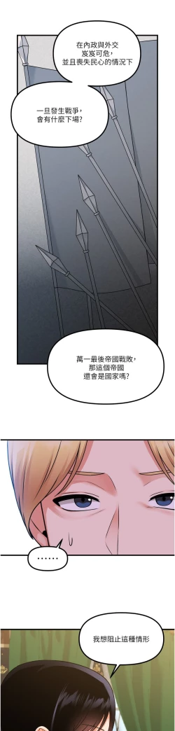 Page 168 of 抖M女仆 53-58 完结