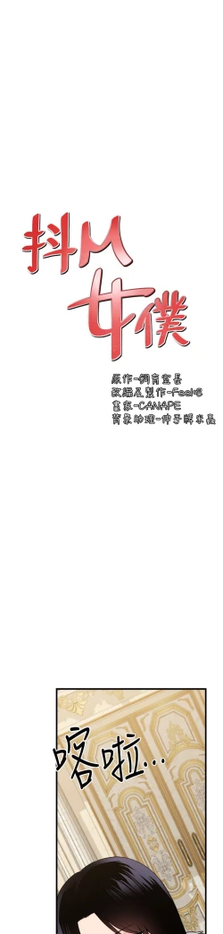 Page 178 of 抖M女仆 53-58 完结