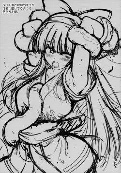 Page 23 of Kakuin no Miko【1寸光阴个人汉化】