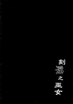 Page 4 of Kakuin no Miko【1寸光阴个人汉化】