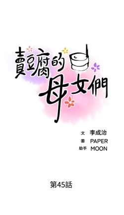 Page 215 of 卖豆腐的母女们 40-51 完结