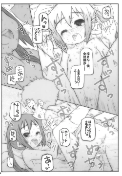 Page 18 of Romance no Kami-sama