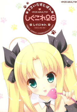 Page 1 of ShiguColle 26