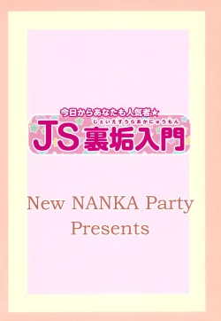 Page 20 of JS Uraaka Nyuumon