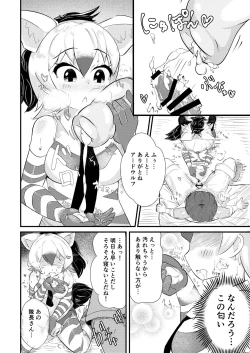 Page 7 of むちむち！アードウルフっく