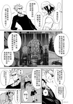 Page 14 of Chijou Hyakkai Ch46-50 Chinese Version「地上100阶」個人翻譯