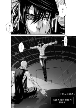 Page 208 of Chijou Hyakkai Ch46-50 Chinese Version「地上100阶」個人翻譯