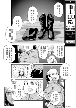 Page 276 of Chijou Hyakkai Ch46-50 Chinese Version「地上100阶」個人翻譯