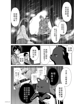 Page 313 of Chijou Hyakkai Ch46-50 Chinese Version「地上100阶」個人翻譯