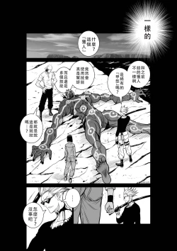 Page 370 of Chijou Hyakkai Ch46-50 Chinese Version「地上100阶」個人翻譯