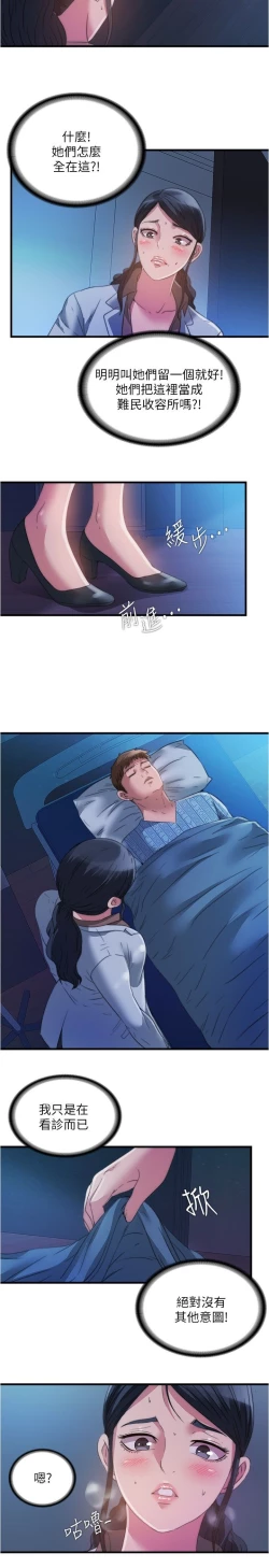 Page 116 of 满溢游泳池 81-105 完结