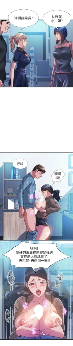 Page 199 of 满溢游泳池 81-105 完结