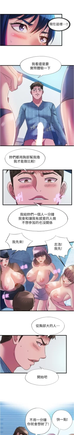 Page 217 of 满溢游泳池 81-105 完结
