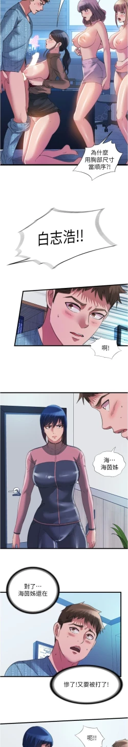 Page 218 of 满溢游泳池 81-105 完结