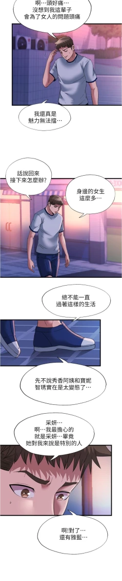 Page 256 of 满溢游泳池 81-105 完结