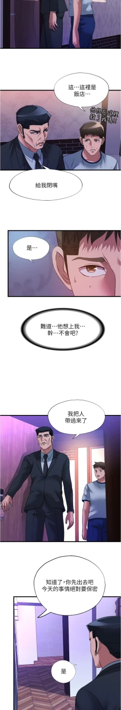 Page 267 of 满溢游泳池 81-105 完结