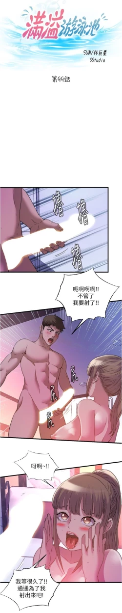 Page 314 of 满溢游泳池 81-105 完结
