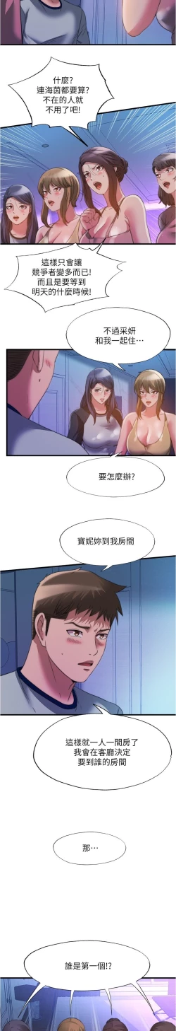 Page 336 of 满溢游泳池 81-105 完结