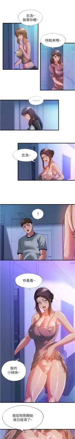 Page 338 of 满溢游泳池 81-105 完结