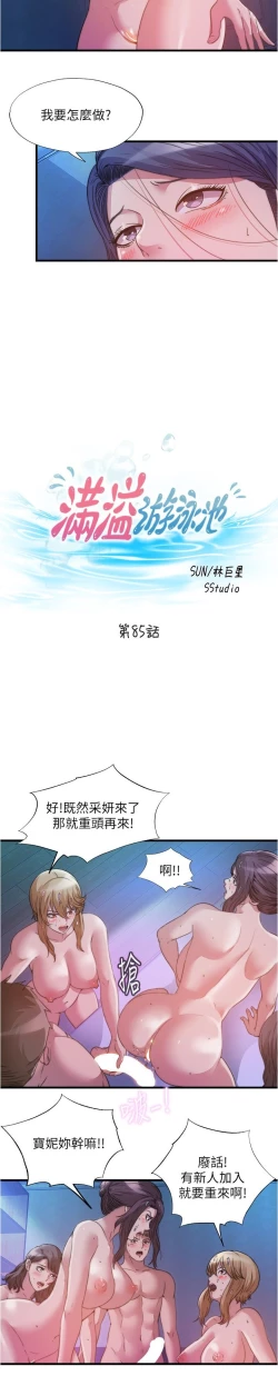 Page 74 of 满溢游泳池 81-105 完结