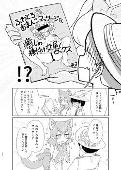 Page 106 of けもフレ無知シチュエーション合同