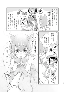 Page 107 of けもフレ無知シチュエーション合同