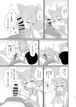 Page 109 of けもフレ無知シチュエーション合同