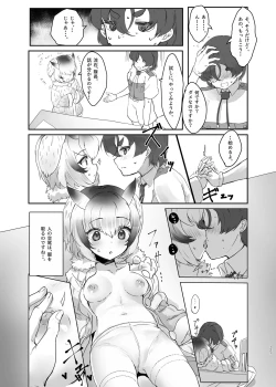 Page 121 of けもフレ無知シチュエーション合同