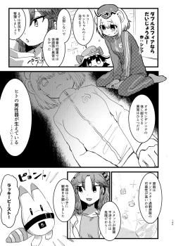 Page 145 of けもフレ無知シチュエーション合同