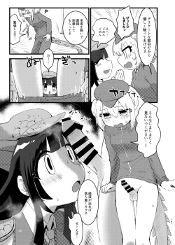 Page 147 of けもフレ無知シチュエーション合同