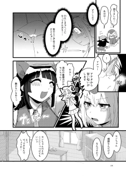 Page 150 of けもフレ無知シチュエーション合同