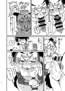 Page 156 of けもフレ無知シチュエーション合同