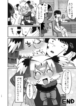 Page 160 of けもフレ無知シチュエーション合同