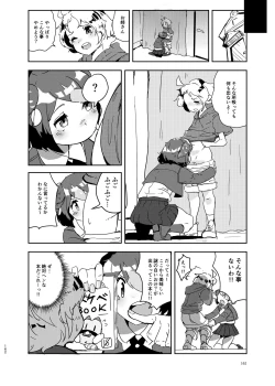 Page 162 of けもフレ無知シチュエーション合同
