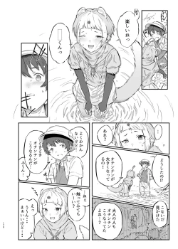 Page 170 of けもフレ無知シチュエーション合同